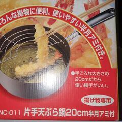 【新品・未使用】鉄製片手天ぷら鍋の画像