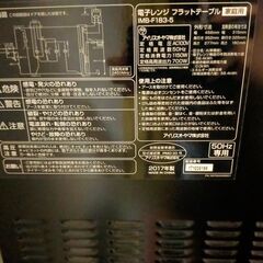 電子レンジ差し上げます　【IRIS OHYAMA   IMB-F183-5】の画像