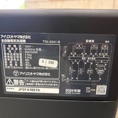 【高年式】大阪送料無料★3か月保障付き★洗濯機★アイリスオーヤマ★4.5kg★2024年★TNI-45A1-B★S-150の画像