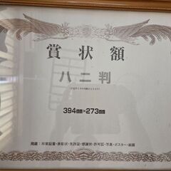 賞状額　の画像