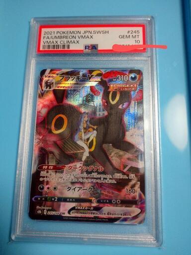 ポケモンカードゲーム PSA10 ブラッキーVMAX CSR