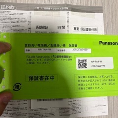 Panasonic食洗機　NP-TA4　2028年3月まで保証有りの画像