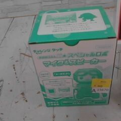 こどもちゃれんじ　４年生　スピーカー　A15670の画像