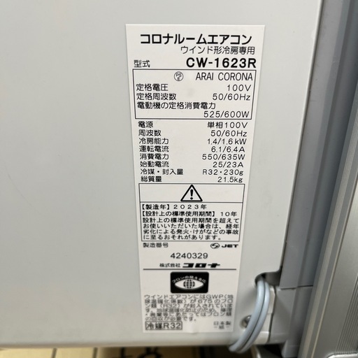 コロナ　窓用ウィンドエアコン　５畳用〜7畳　ＣＷ−１６２３Ｒ（ＷＳ）