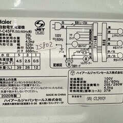 大阪送料無料★3か月保障付き★洗濯機★ハイアール★4.5kg★2020年★JW-C45FK★IS-802の画像