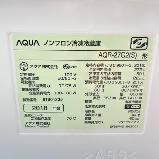 AQUA ３ドア冷蔵庫 272L 2018年製　