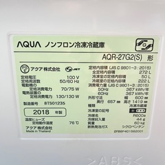 AQUA ３ドア冷蔵庫 272L 2018年製　の画像