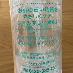 クリアナチュラルピーリングの画像
