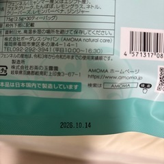 【新品・未開封・おまけ付】AMOMA ミルクアップブレンド ミルクスルーブレンド ハーブティー】の画像