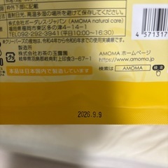 【新品・未開封・おまけ付】AMOMA ミルクアップブレンド ミルクスルーブレンド ハーブティー】の画像