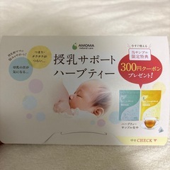 【新品・未開封・おまけ付】AMOMA ミルクアップブレンド ミルクスルーブレンド ハーブティー】の画像
