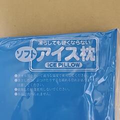 【中古品】ソフトアイス枕の画像