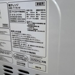 美品✨ 2024年 アイリスオーヤマ 単機能 電子レンジ IMB-T178-W 50/60Hz共用の画像