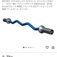 ezバー　バーベルカラーの画像