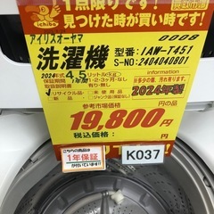 ★K037★2024年製アイリスオーヤマ製4.5㌔洗濯機★1年間保証付き★近隣配送・設置可の画像