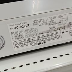 リユースのサカイ栃木店★ジモティ割あり★ CORONA 冷房専用エアコン RC-222R 2.2kw 22年製 室内機分解洗浄 TC10363の画像