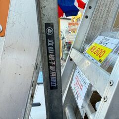 立川 はしご兼用脚立 6段 現状品の画像