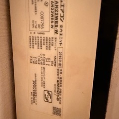 DAIKIN ダイキン ルームエアコン AN22WES-W（2019年製）の画像