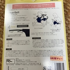 ※新品未開封です！　チェアベルトの画像