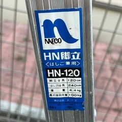 はしご兼用脚立★HN-120の画像