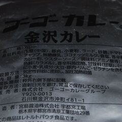 ゴーゴーカレー　レトルト　3キログラム　未使用の画像