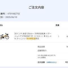 8/30まで掲載　子供自転車　子供用自転車　キッズ　20インチ　6段ギア　HUMMER　ハマー　イエロー　CTB206F-TZの画像