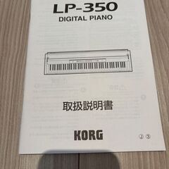 KORG コルグ 電子ピアノ LP-350の画像