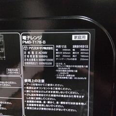 アイリスオーヤマ　電子レンジBK　未使用に近いの画像
