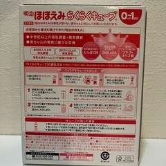 らくらくキューブ　粉ミルク　ほほえみの画像