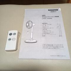 扇風機　リモコン付き　の画像