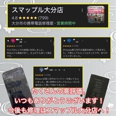 iPhoneはもちろん、その他の修理もスマップル大分店へ！