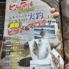 図解でわかるヒラメ＆マゴチゲーム入門の画像