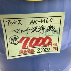 未使用 アルミス マルチ洗浄機 AK-M60 管D250824DK (ベストバイ 静岡県袋井市)の画像