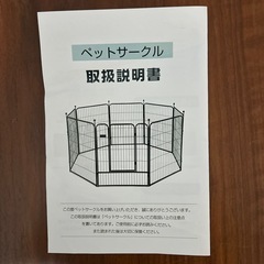 ペットサークルの画像