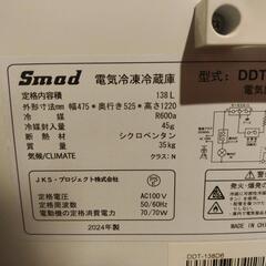 Smad 冷蔵庫小型 134L ミニ 冷凍庫付き　広島の画像
