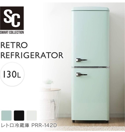 【美品】冷蔵庫2024年製アイリスオーヤマ　 レトロ　