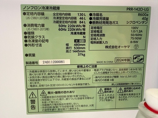 【美品】冷蔵庫2024年製アイリスオーヤマ　 レトロ　