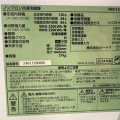 【美品】冷蔵庫2024年製アイリスオーヤマ　 レトロ　の画像