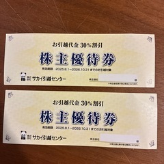 【格安】サカイ引越しセンター割引券券の画像