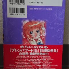 ブレンパワード 3巻 杉崎ゆきる 角川書店 コミックス 単行本 富野由悠季 本の画像