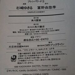 ブレンパワード 3巻 杉崎ゆきる 角川書店 コミックス 単行本 富野由悠季 本の画像