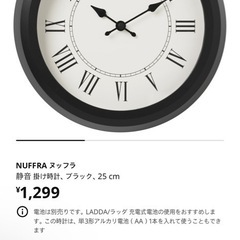 予約中Ikea NUFFRA ヌッフラ 静音掛け時計、ブラック、25cmの画像