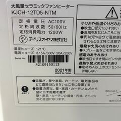 アイリスオーヤマ セラミック ファンヒーター KJCH-12TD5-NTM 2021年製 中古の画像