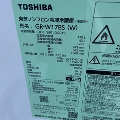 2025年製　東芝　2ドア冷蔵庫　170L GR-W17BSの画像