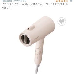 panasonicドライヤーイオンドライヤー ionity （イオニティ） コーラルピンク EH- NE5L-Pの画像