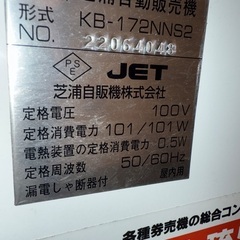 芝浦券売機　KB172NNS2の画像