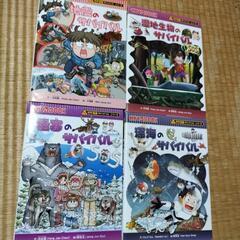 サバイバルシリーズ9冊セットの画像