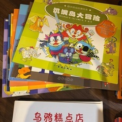 中国語語絵本セット   の画像