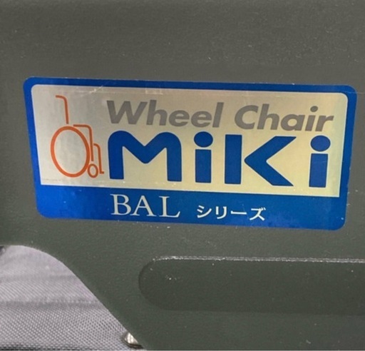 大田区引取限定【中古】MIKI BALシリーズ 車椅子 ブルー BAL-1 看護 介護用品 高齢者 施設 軽度