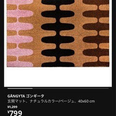 IKEA 玄関マットの画像